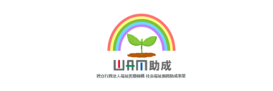 WAM助成