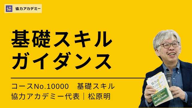 基礎スキルガイダンス