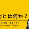 協力とは何か