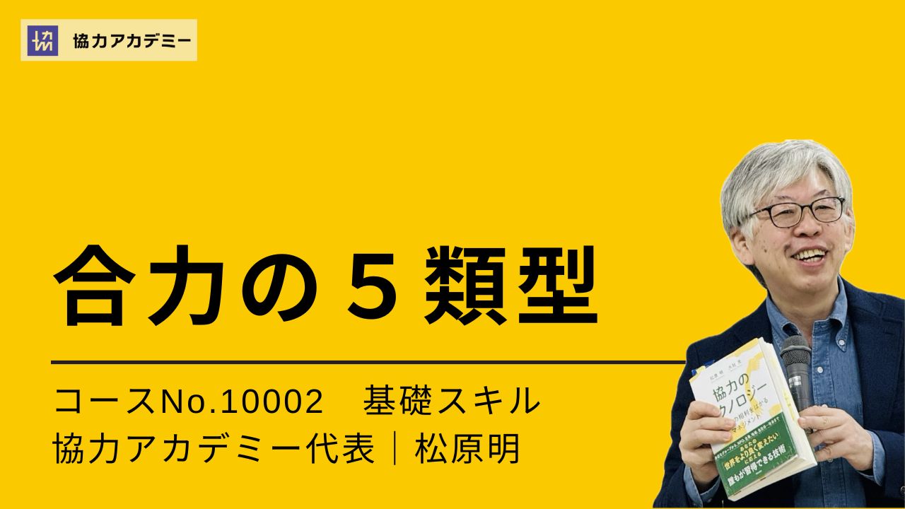 合力の5類型