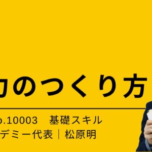 協力のつくり方