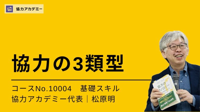 10004_協力の3類型