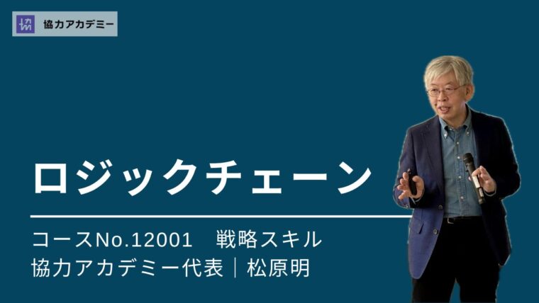 12001_ロジックチェーン