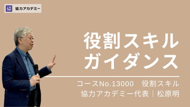 13000_役割スキル・ガイダンス