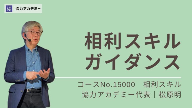 15000_相利スキル・ガイダンス