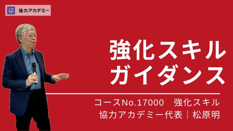 17000_強化スキル・ガイダンス