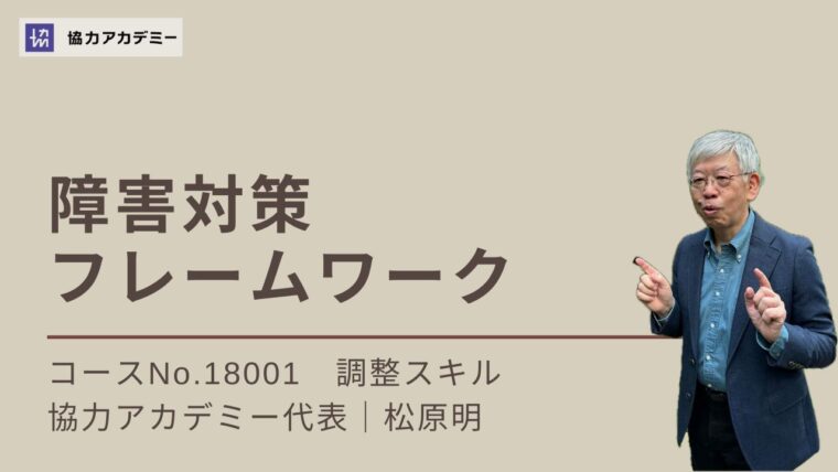 18001_障害対策フレームワーク