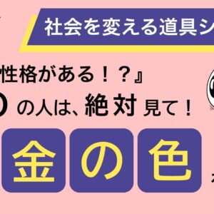 NPOとお金の話についてのYouTube