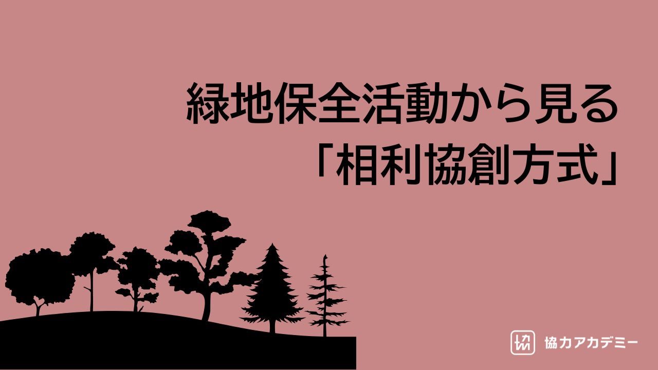 軽井沢での緑化保全活動