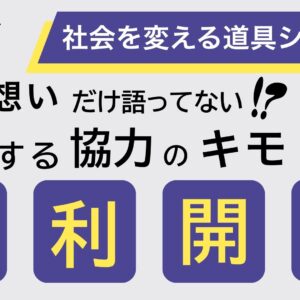相利開発について