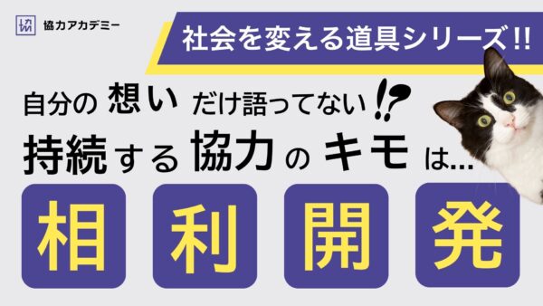 相利開発について