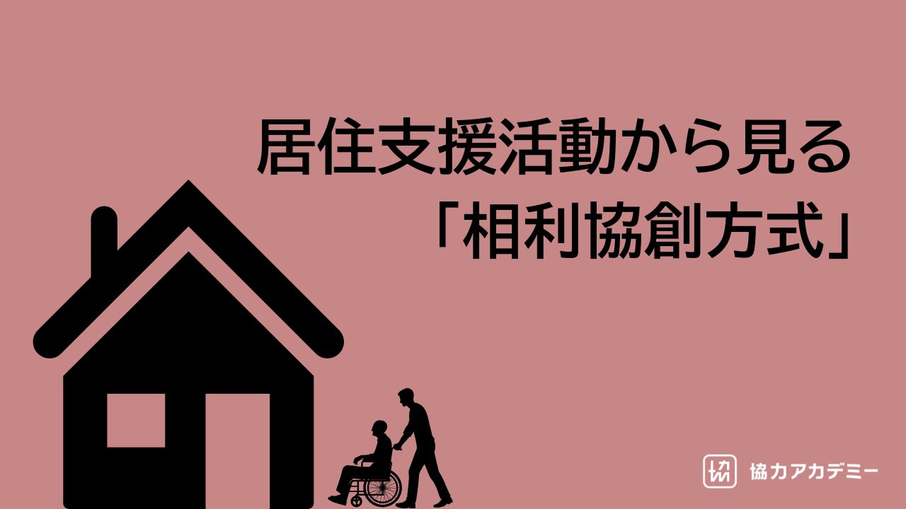熊本県での居住支援活動