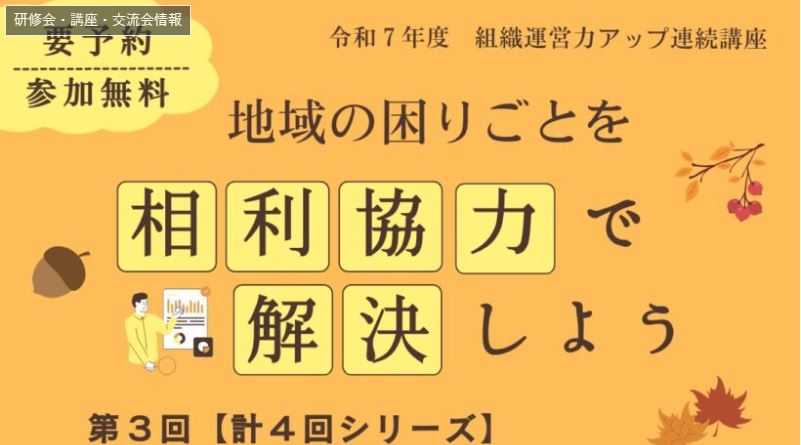 【長崎・リアル開催・無料】10月3日(金)「地域の困りごとを相利協力で解決しよう！（連続講座 第3回目）」に松原が登壇します。