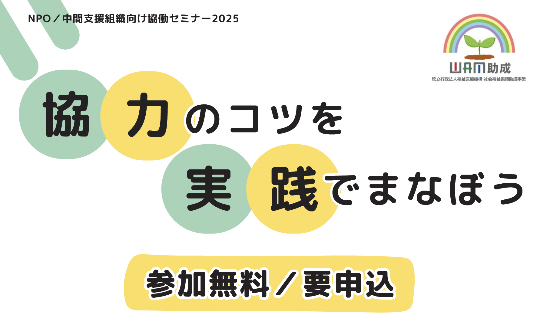 【リアル開催・無料】10/20(月)・11/27(木)・1/19(月)・2/25(水)「協力のコツを実践でまなぼう」に松原が登壇します。