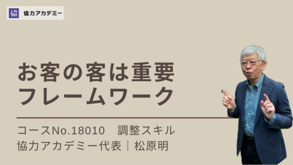 顧客の客は重要フレームワーク