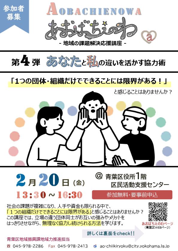 あおばちえのわチラシ表