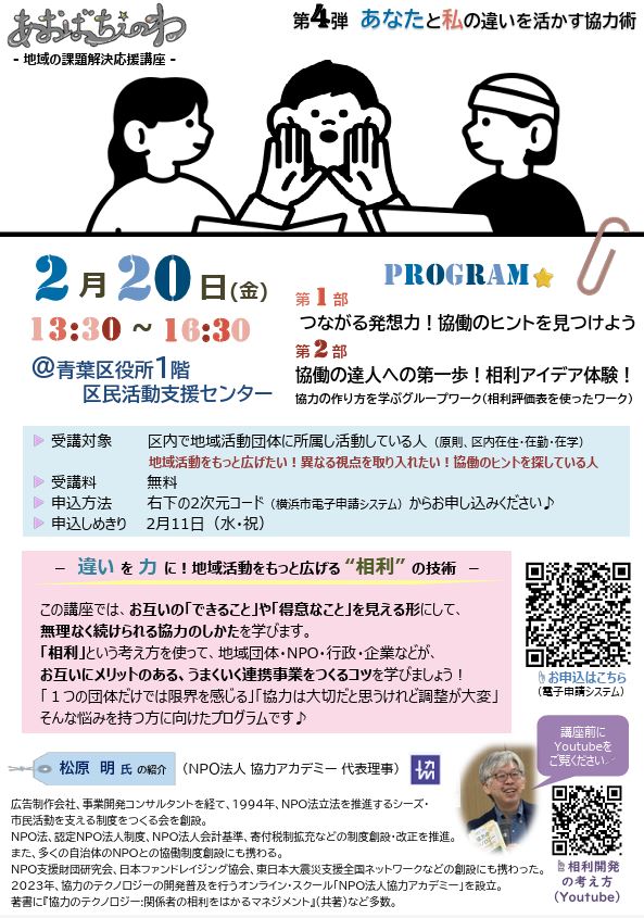 あおばちえのわチラシ裏