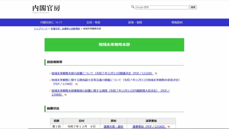 【オンライン・無料】2/18(水)19：30～21：30 読まずに参加できる読書会『高市政権下における地方施策を占う』を開催します。