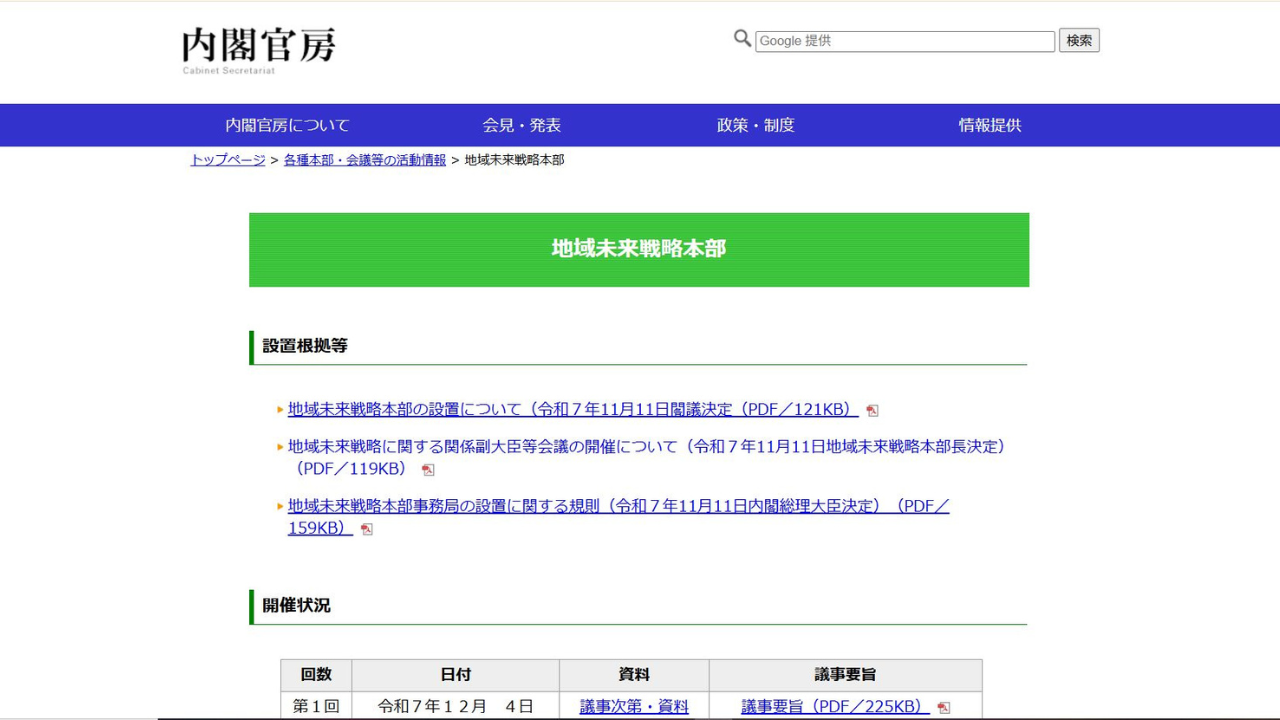【オンライン・無料】2/18(水)19：30～21：30 読まずに参加できる読書会『高市政権下における地方施策を占う』を開催します。