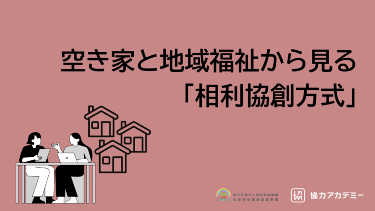 「お金」よりも前に、一人ひとりの「動く理由」を丁寧に